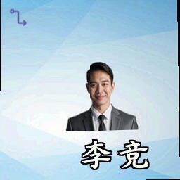 李竞